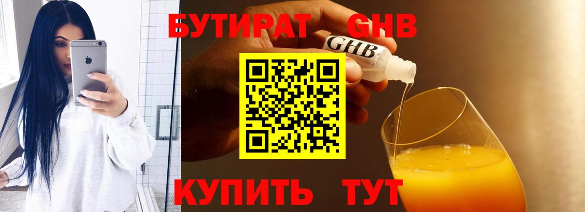 Большой Камень  Бутират 99%  БУТИРАТ  Вход с VPN 