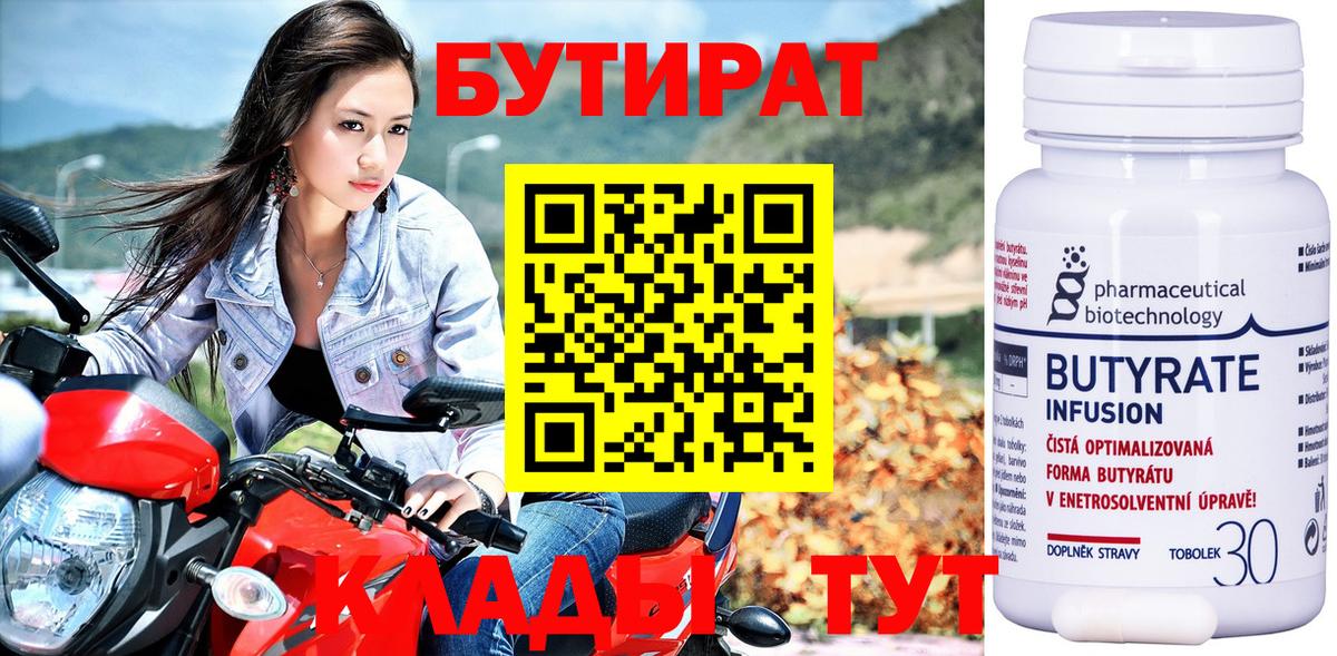 Бутират Butirat Большой Камень
