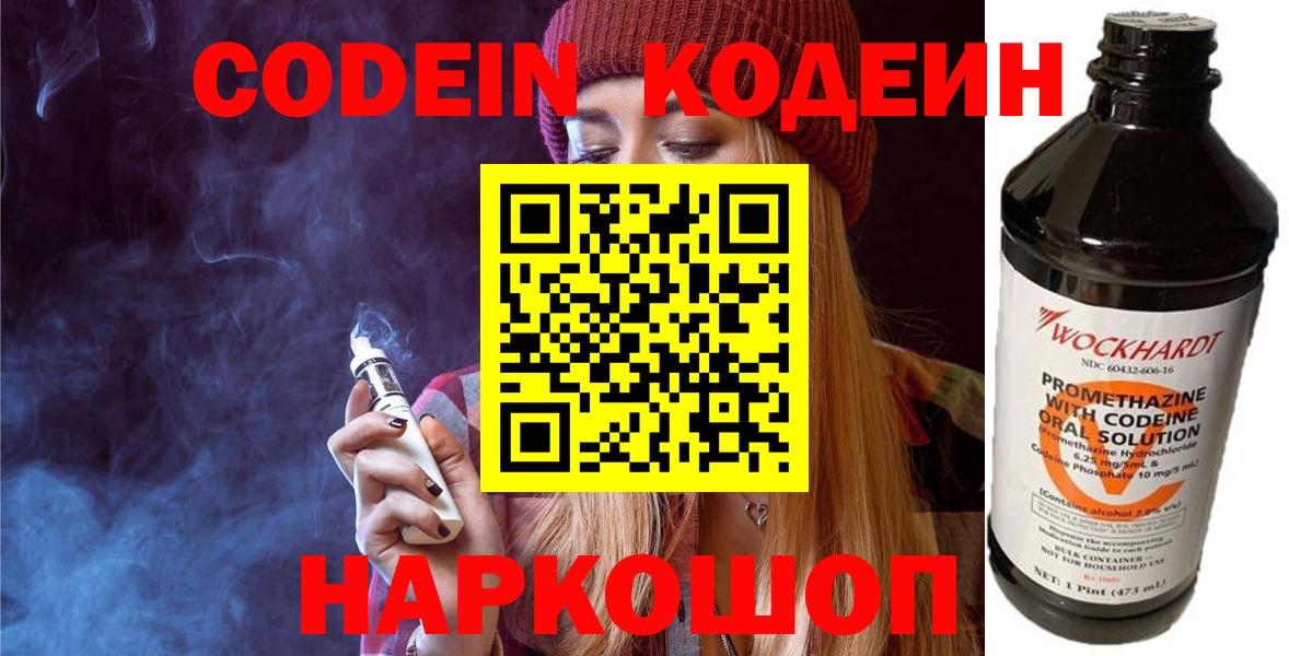 Codein напиток Lean (лин)  Codein Purple Drank  Большой Камень  Вход с VPN 