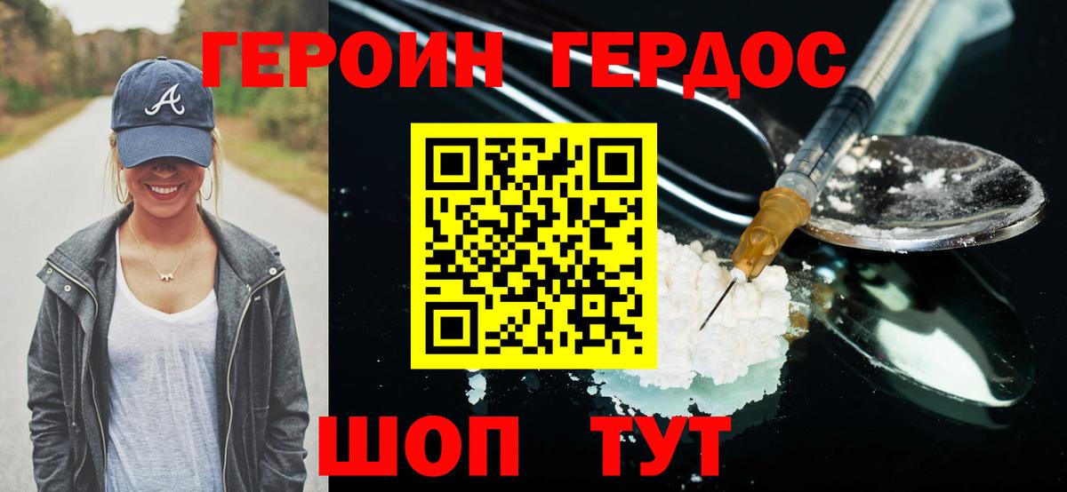 Героин  Вход с VPN  Большой Камень  Героин белый 