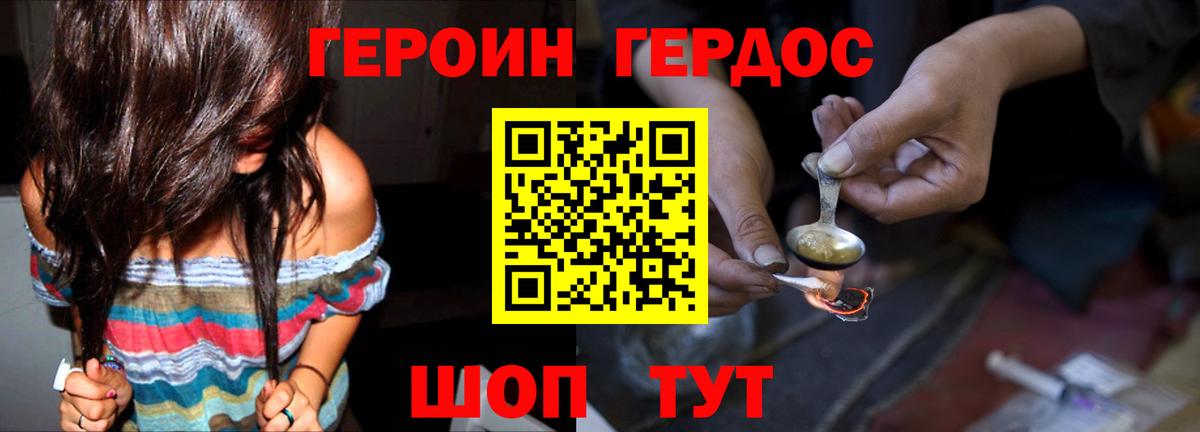 ГЕРОИН VHQ Большой Камень