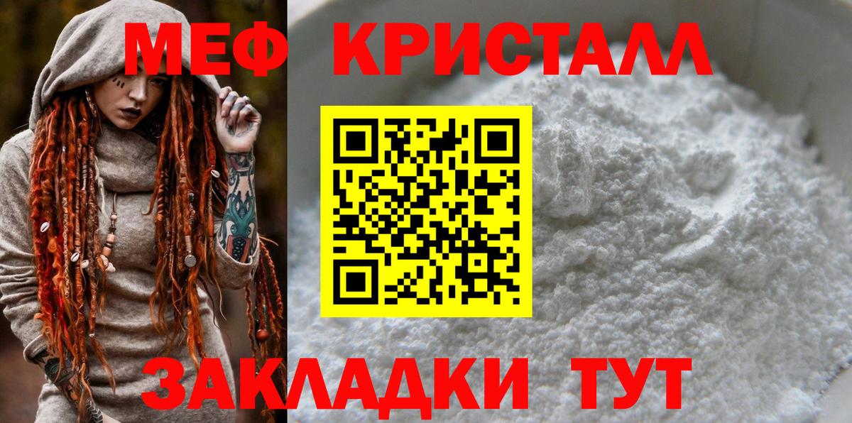 Меф мука Большой Камень
